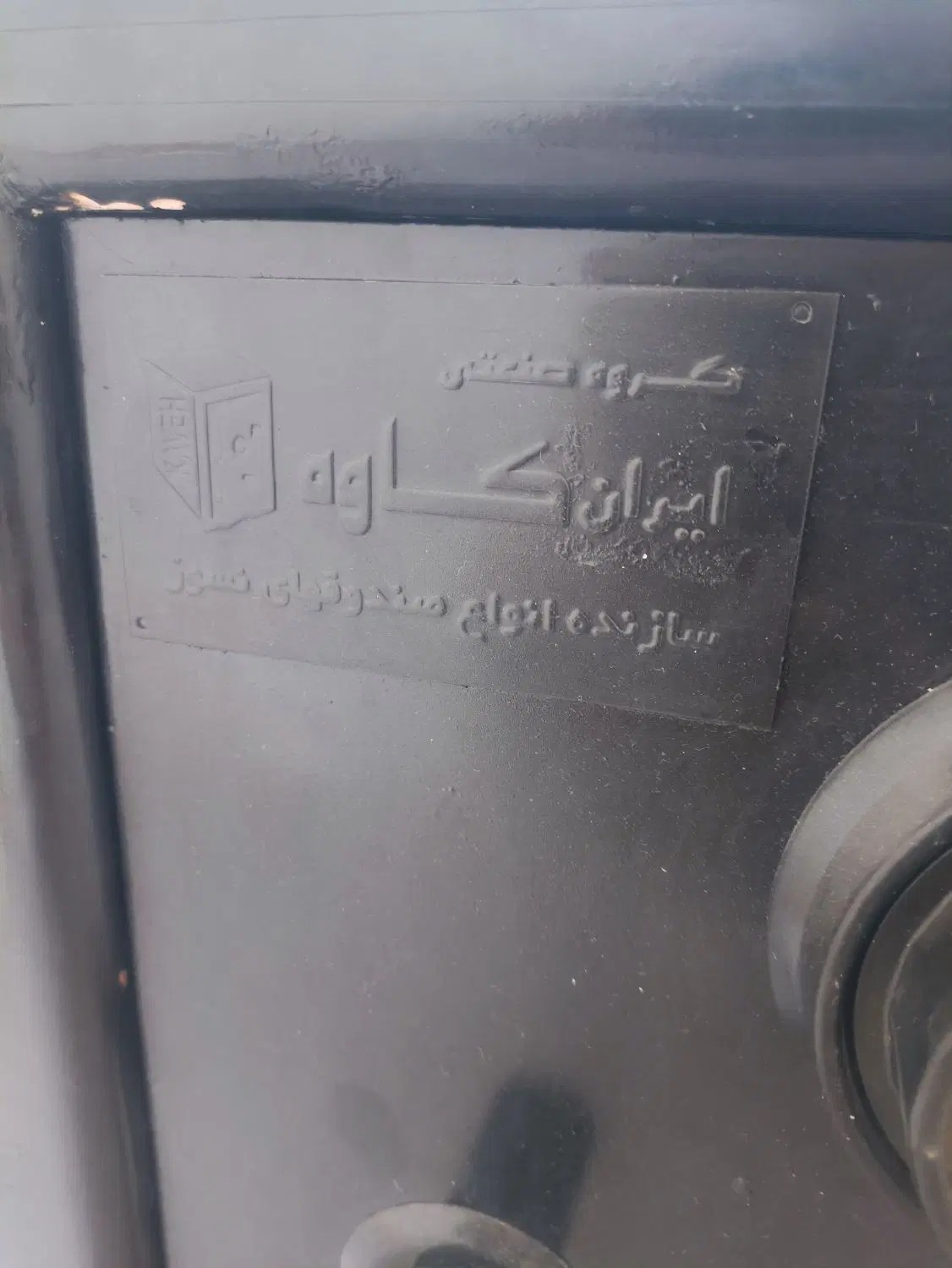 گاوصندوق|ابزارآلات|تهران, آسمان|دیوار