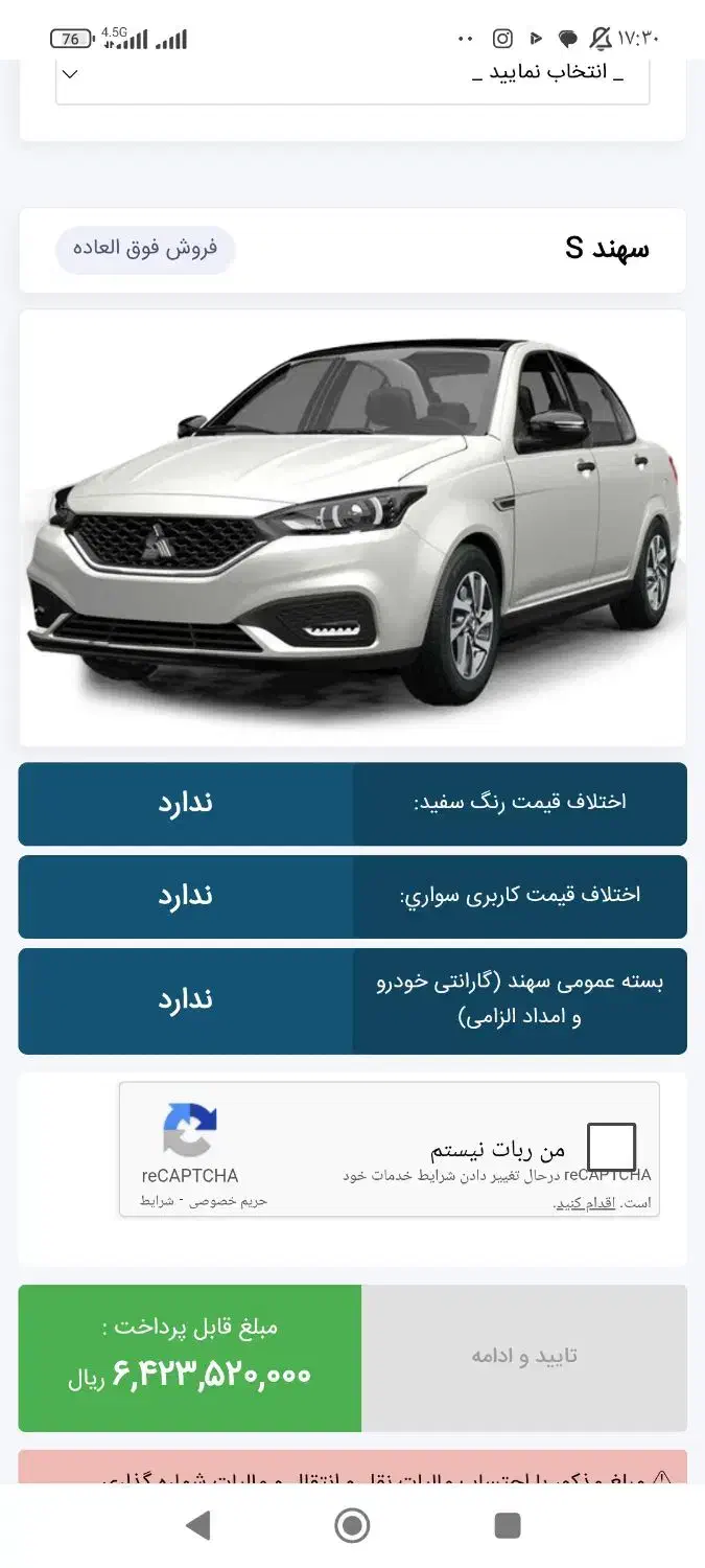 حواله سهندS|خودرو سواری و وانت|سنندج, |دیوار