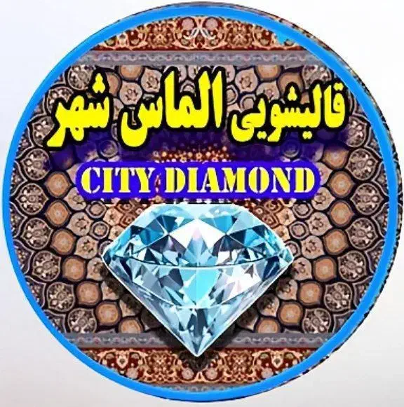 قالیشویی الماس شهر،تحویل دو روزه،حمل ونقل رایگان|خدمات نظافت|بجنورد, |دیوار