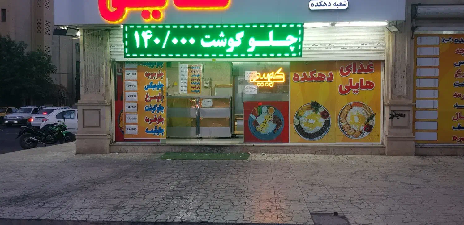 کارگرساده وکباب پز و برنج کش|استخدام خدمات فروشگاه و رستوران|فردیس, فردیس|دیوار