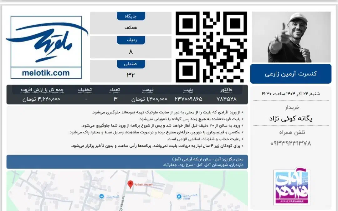 بلیت کنسرت آرمین|بلیت کنسرت|آمل, |دیوار