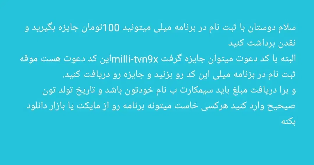 با ثبت نام در برنامه میلی 100تومان جایزه بگیر|کارت هدیه و تخفیف|الیگودرز, |دیوار