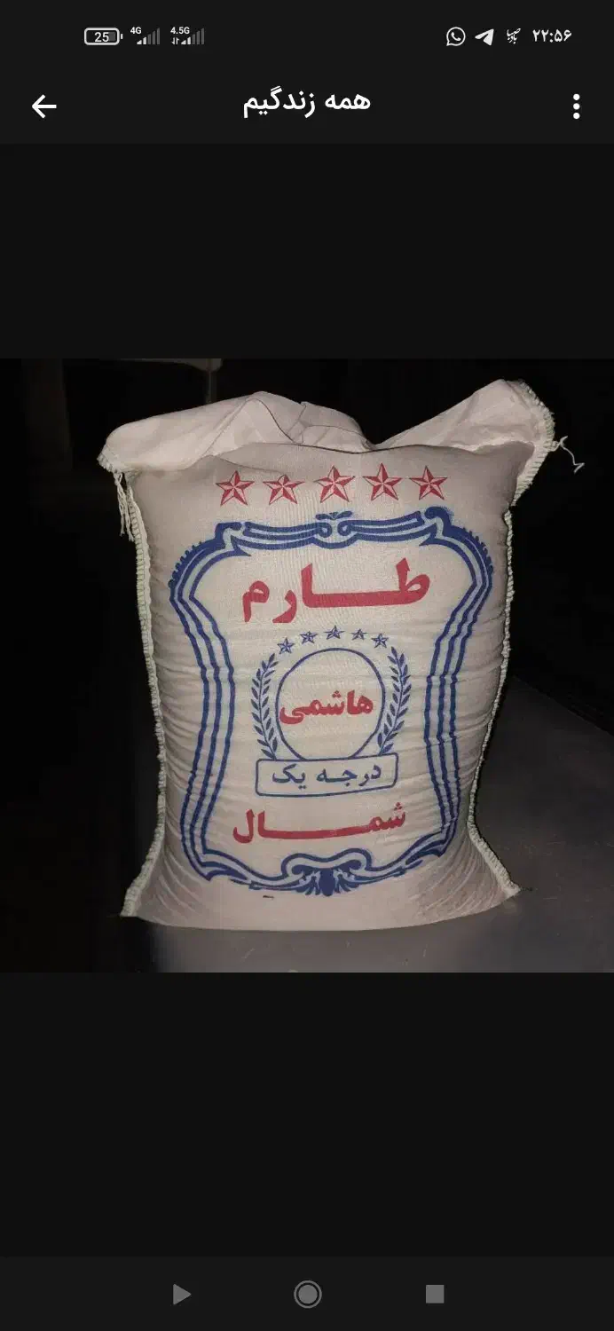 برنج طارم هاشمی|عمده‌فروشی|شاهین‌شهر, پاسداران|دیوار