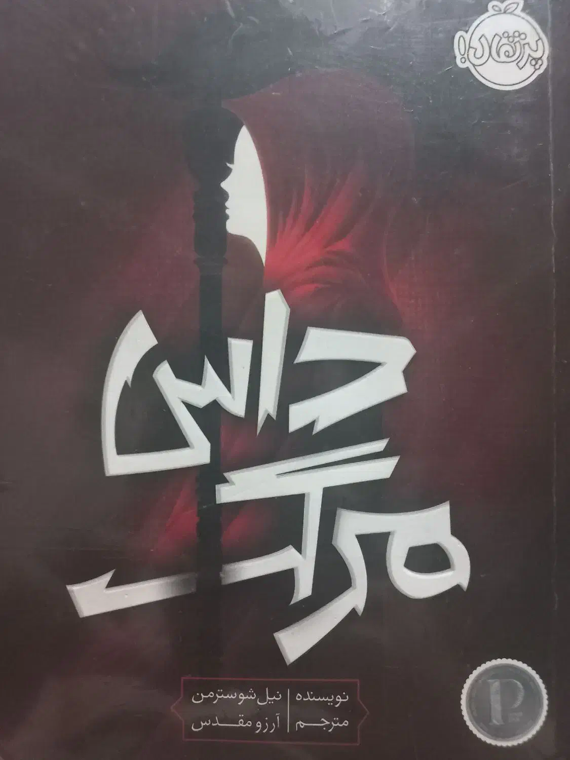 فروش ویژه کتاب در ژانرهای فانتزی و علمی تخیلی|کتاب و مجله ادبی|پاکدشت, خاتون آباد|دیوار