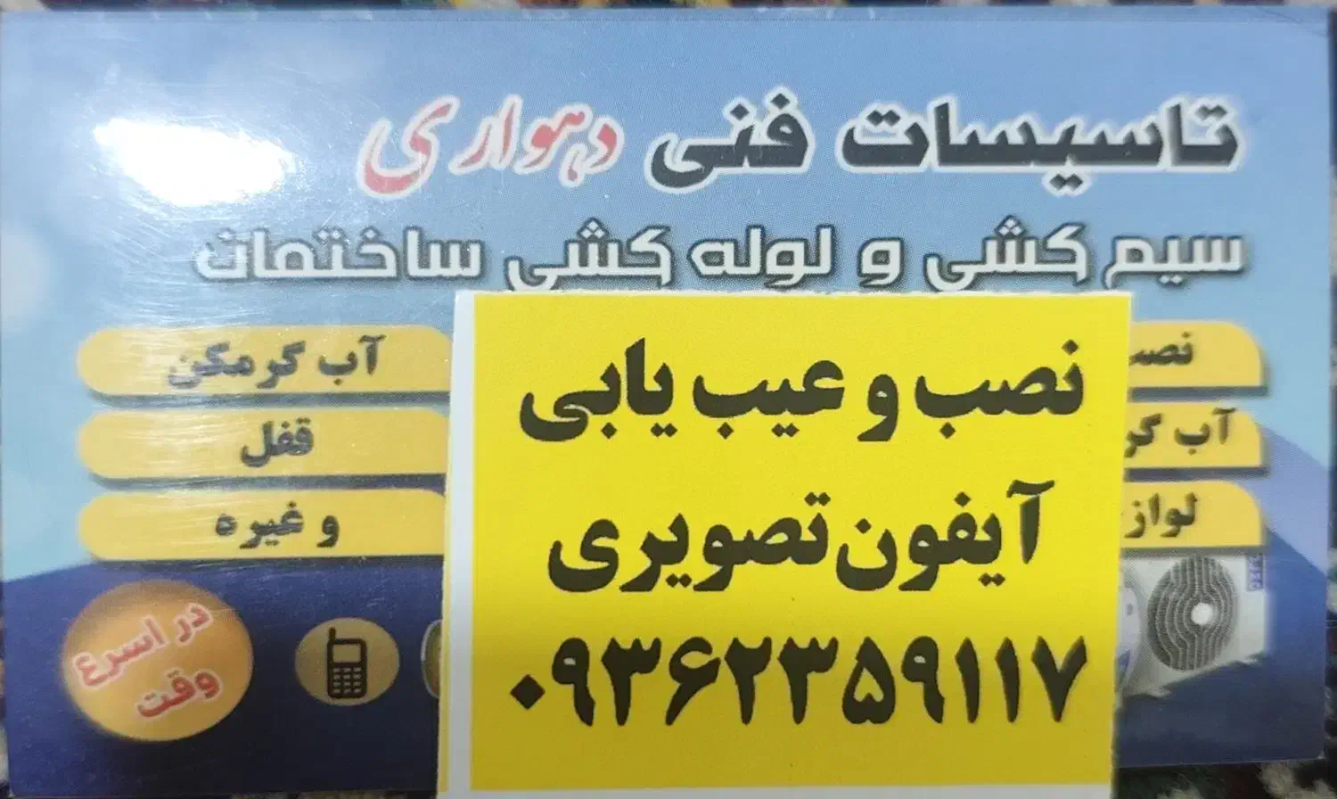 سیم کش لوله کش نصب آب گرم کن گازی دینام آیفن|خدمات پیشه و مهارت|سراوان, |دیوار