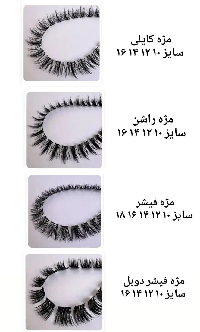 انواع مژه ریسه ای فیشر.پک وسایل و کاشت مژه و لیفت|آرایشی، بهداشتی، درمانی|مشهد, سعد آباد|دیوار