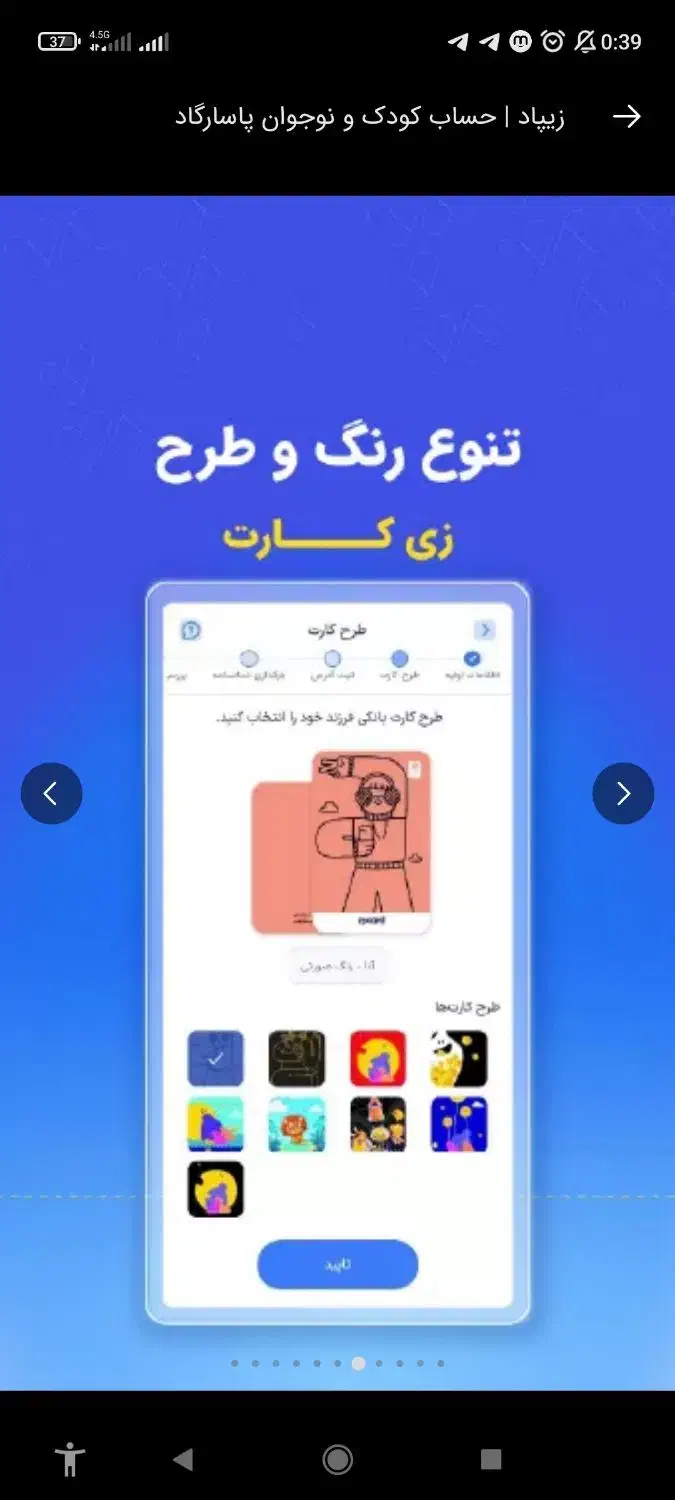 زیپاد حساب کودکان و نوجوانان|کارت هدیه و تخفیف|سنندج, |دیوار