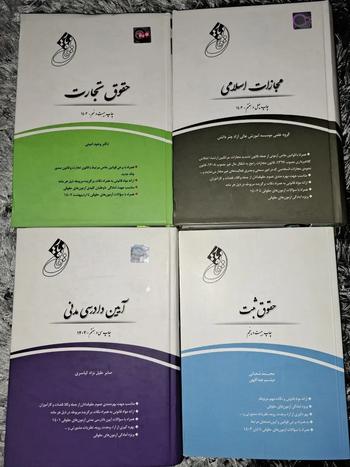 کتاب های قانون یار  برای آزمون وکالت|کتاب و مجله آموزشی|اهواز, کوروش|دیوار