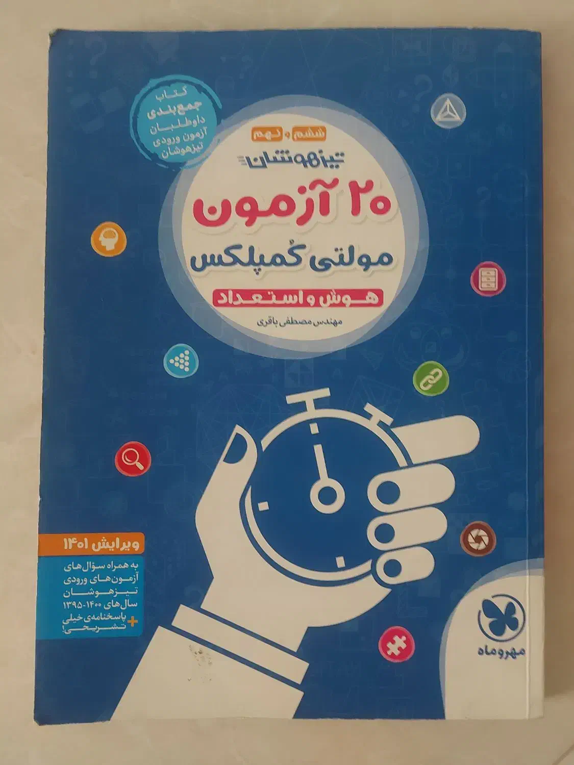 کتاب های تیزهوشان نهم  گاج ، خیلی سبز ، مهروماه|لوازم التحریر|تهران, تهرانسر شرقی|دیوار