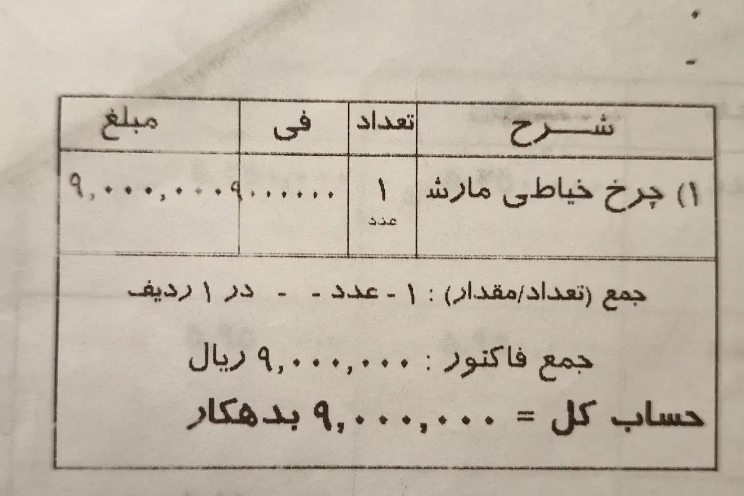 لوازم برقی|سایر لوازم برقی|فرمهین, |دیوار
