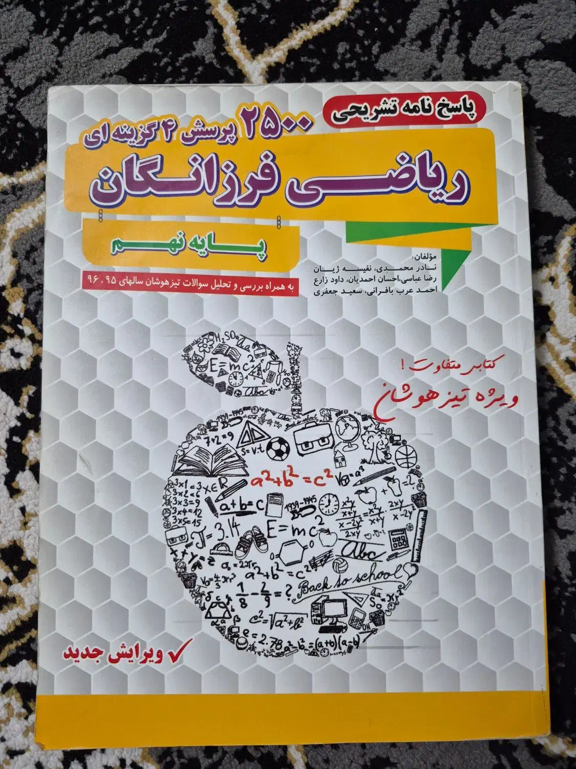 31 استان|کتاب و مجله آموزشی|قم, شهرک مهدیه (مدرس)|دیوار