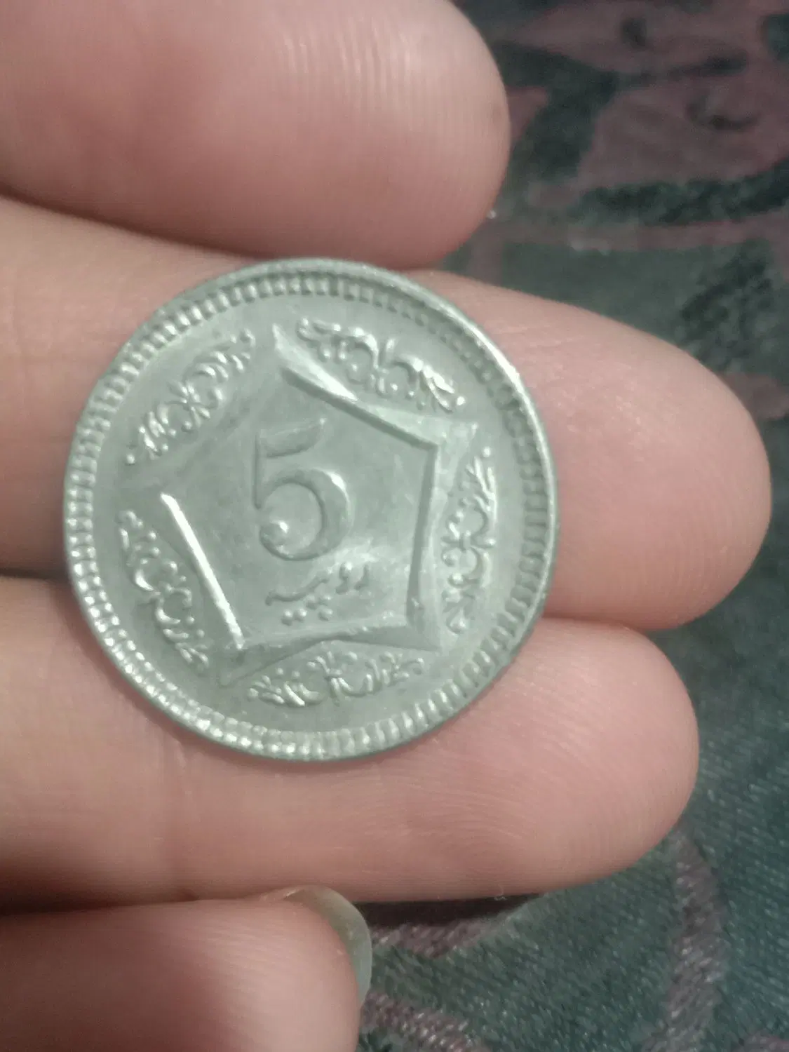 سکه|کلکسیون سکه، تمبر، اسکناس|بیرجند, |دیوار