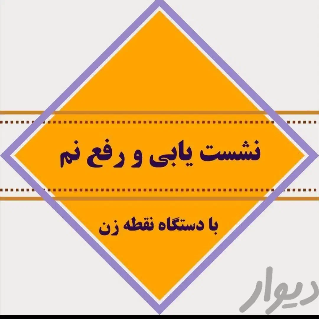 نشت یابی و تشخیص ترکیدگی با دستگاه نقطه زن|خدمات پیشه و مهارت|گرگان, |دیوار