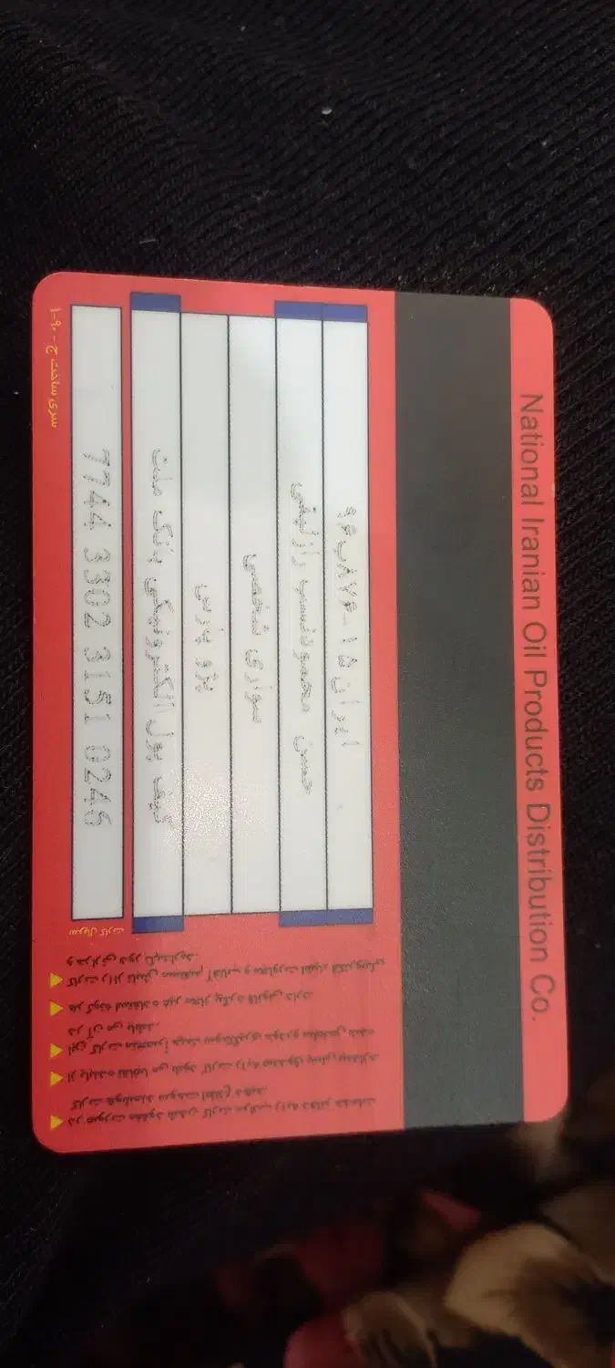 کارت سوخت پیداشده|اشیا|ایلخچی, |دیوار