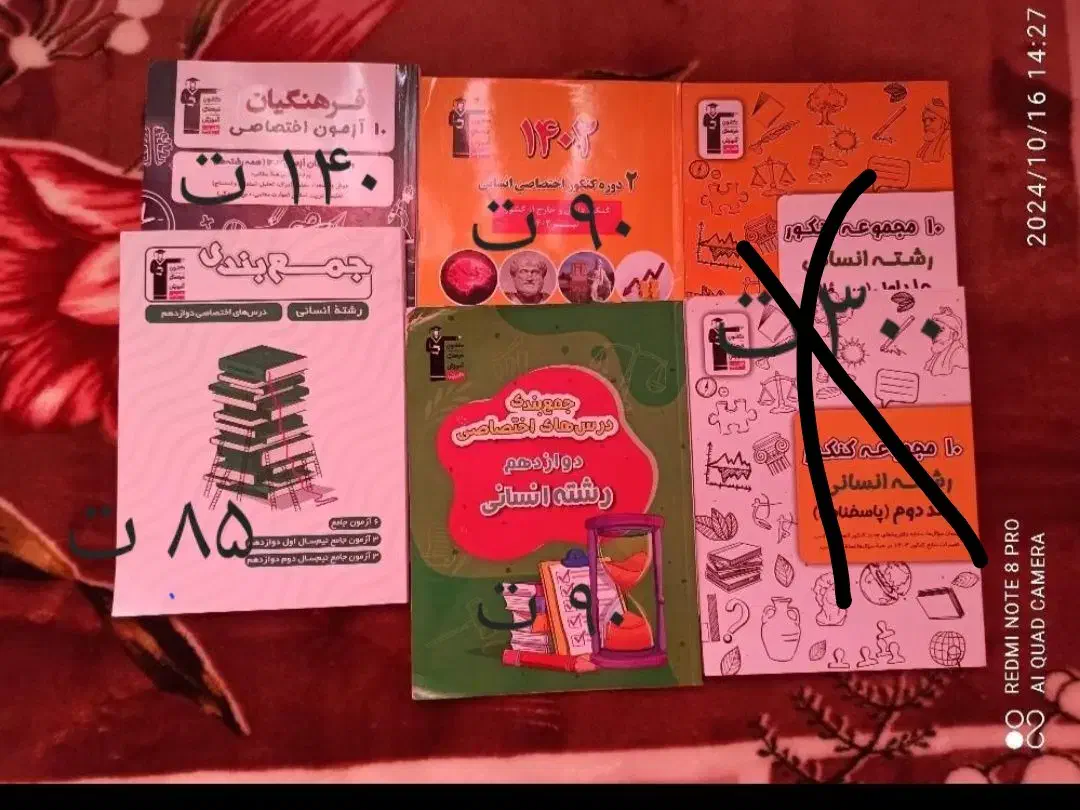 کتاب درسی کنکوری|کتاب و مجله آموزشی|سنندج, |دیوار