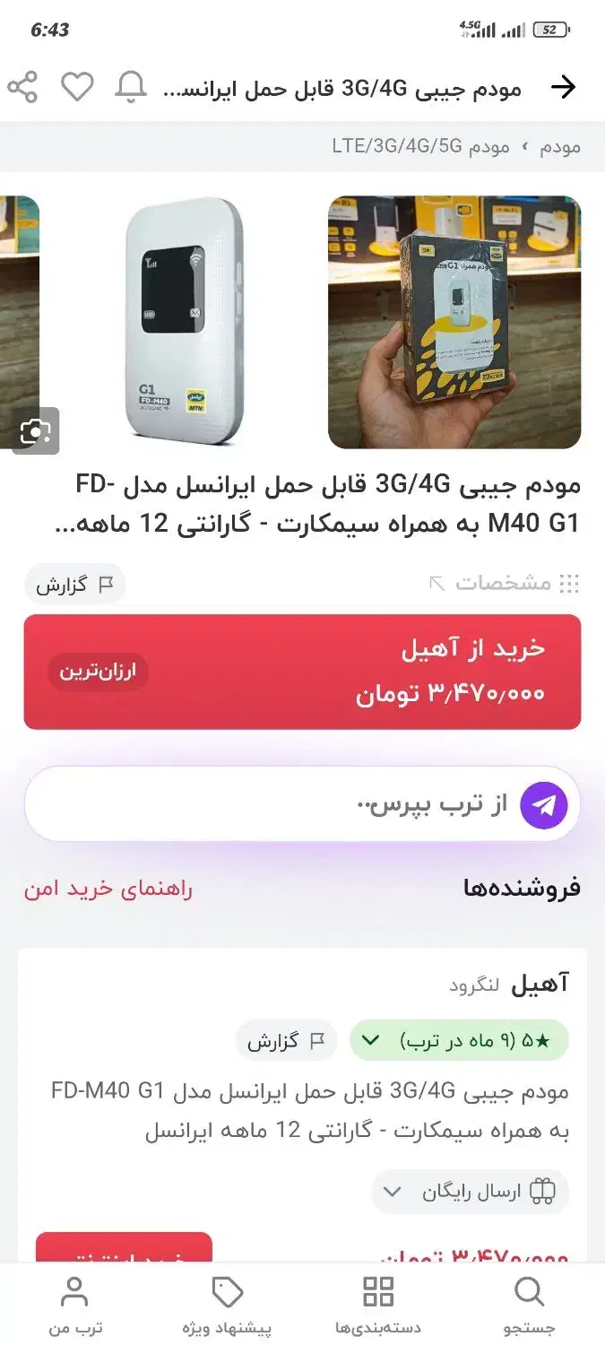 وای‌فای جیبی|مودم و تجهیزات شبکه|شهریار, شهرک امیریه|دیوار