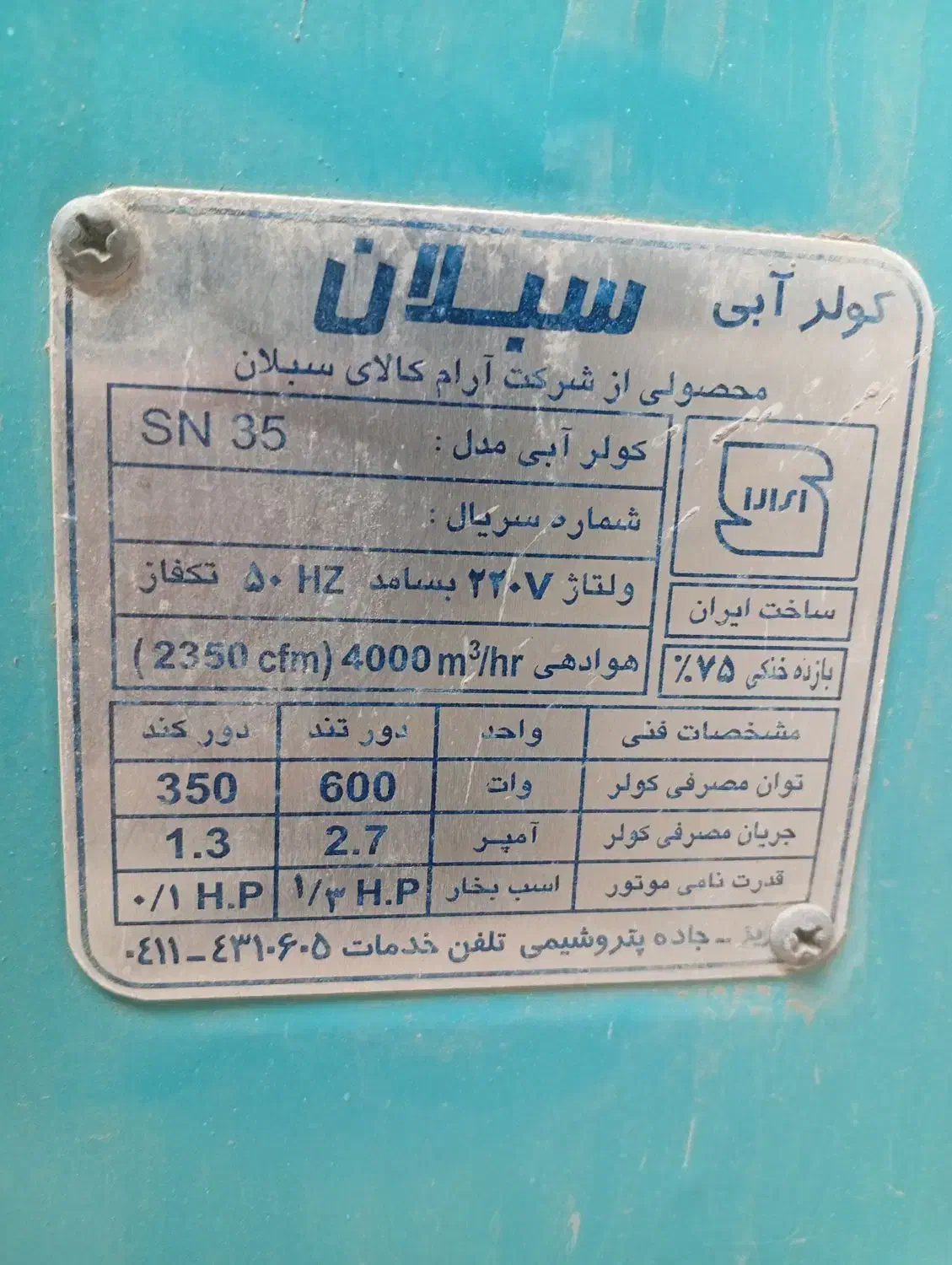 کولرآبی ۳۵۰۰۰|کولر آبی|قم, شاه ابراهیم|دیوار