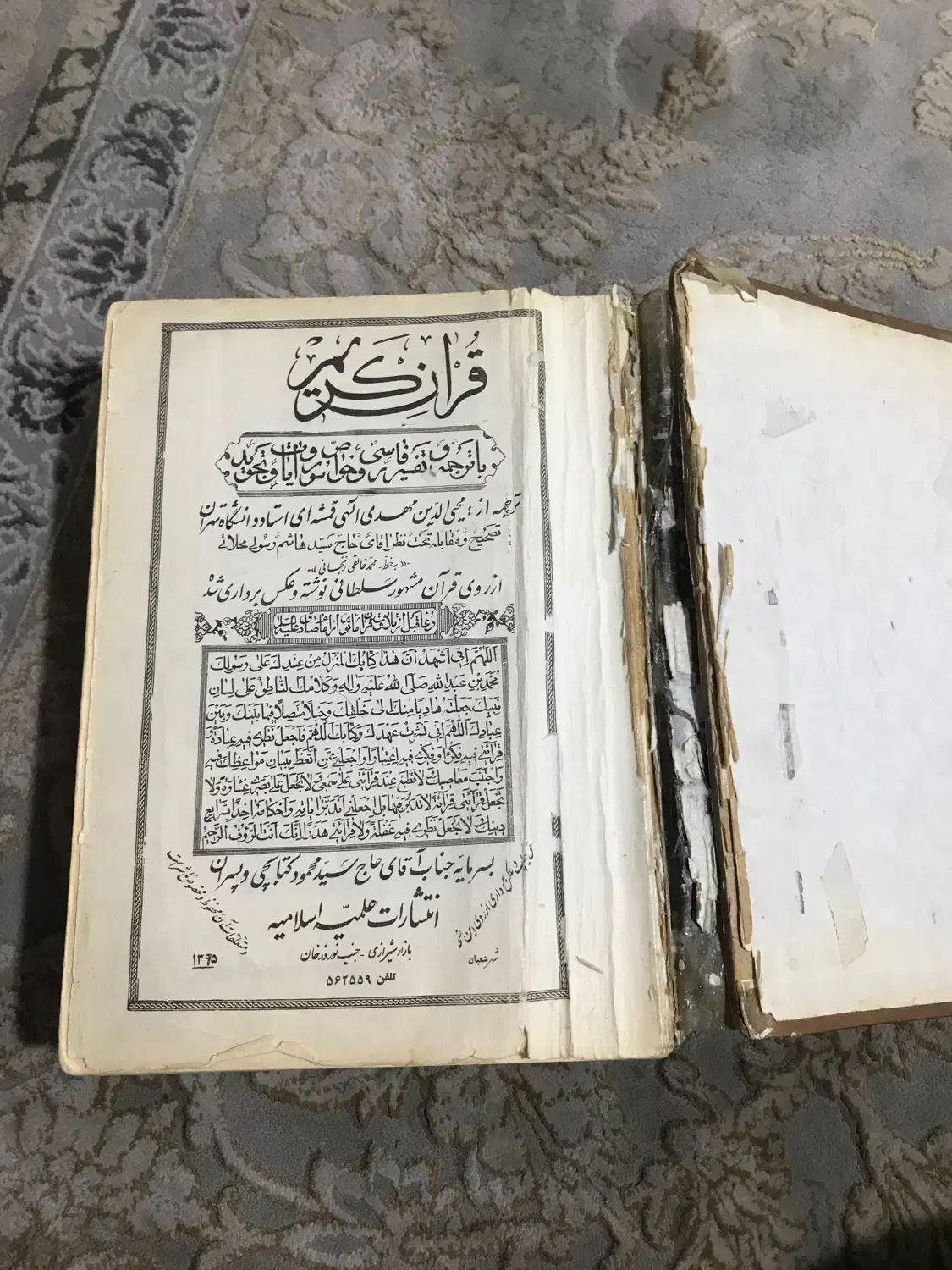 قرآن عتیقه قدیمی|کلکسیون اشیاء عتیقه|تهران, جوادیه تهرانپارس|دیوار