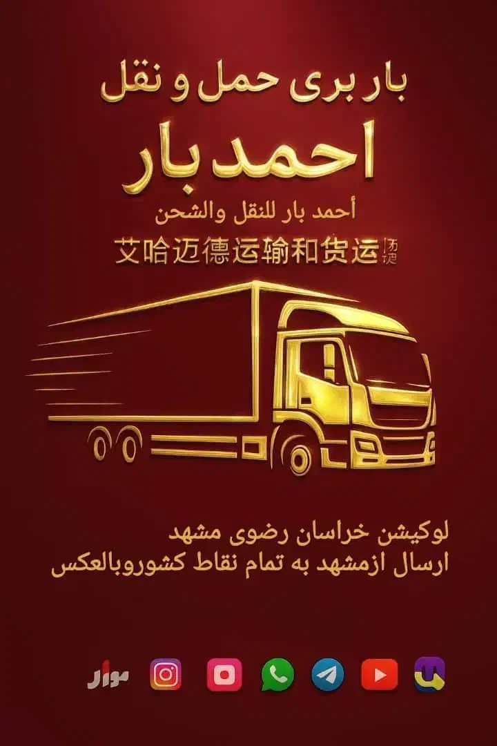 باربری حمل اثاثیه منزل،ادارات،شرکت،کارگر،بسته بندی|خدمات حمل و نقل|مشهد, سجاد شهر|دیوار