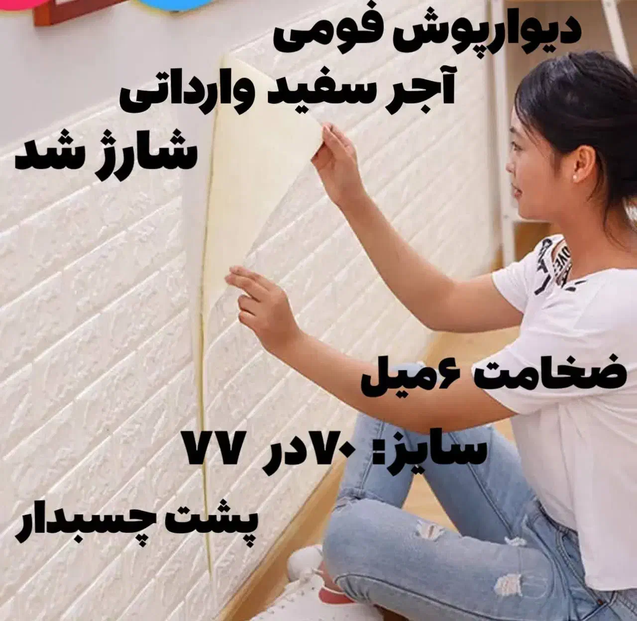 دیوارپوش فومی قیمت مناسب|مصالح و تجهیزات ساختمان|تهران, باغ خزانه|دیوار