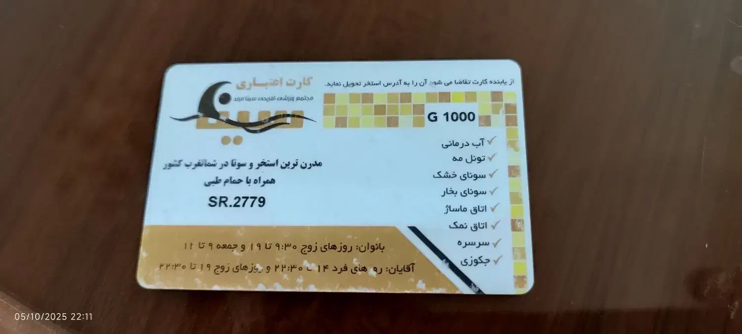 کارت استخر|بلیت ورزشی|مرند, |دیوار