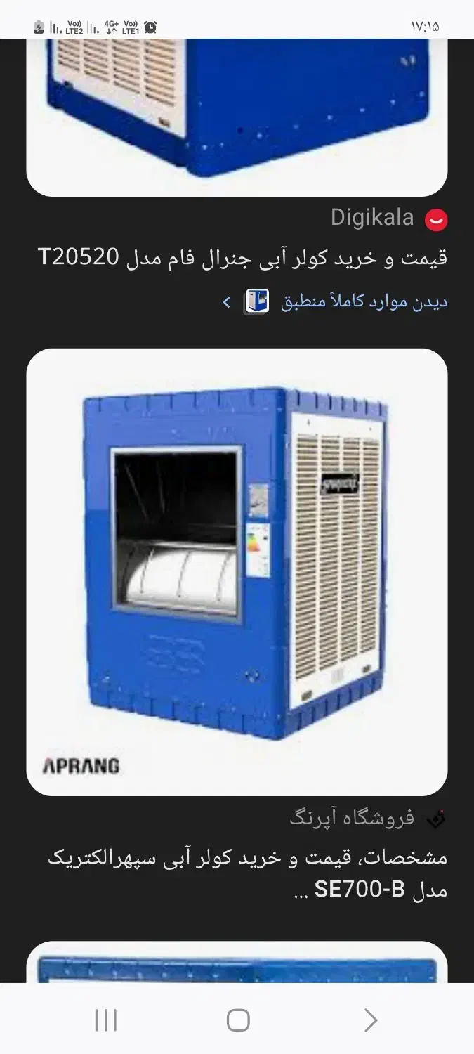 کولر آبی|کولر آبی|تیران, |دیوار