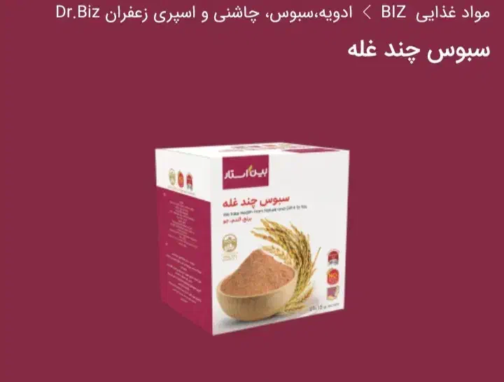 سبوس برنج قهوه ای و چندغله و اسپری زعفران|خوردنی و آشامیدنی|کرج, المهدی|دیوار