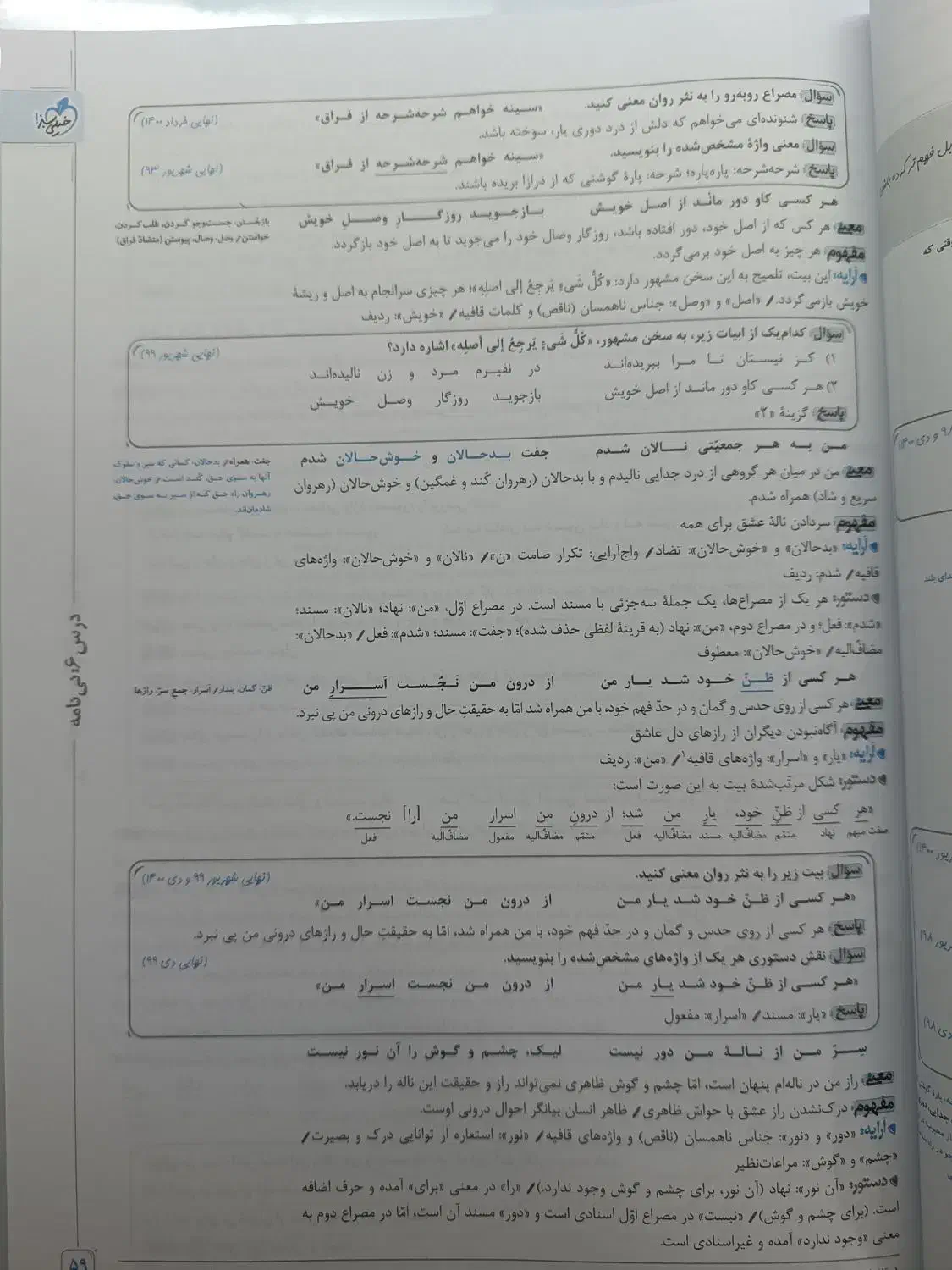 ماجرای منو درسام فارسی و ماجرای بیست زبان دوازدهم|کتاب و مجله آموزشی|قم, آذر (نکویی)|دیوار