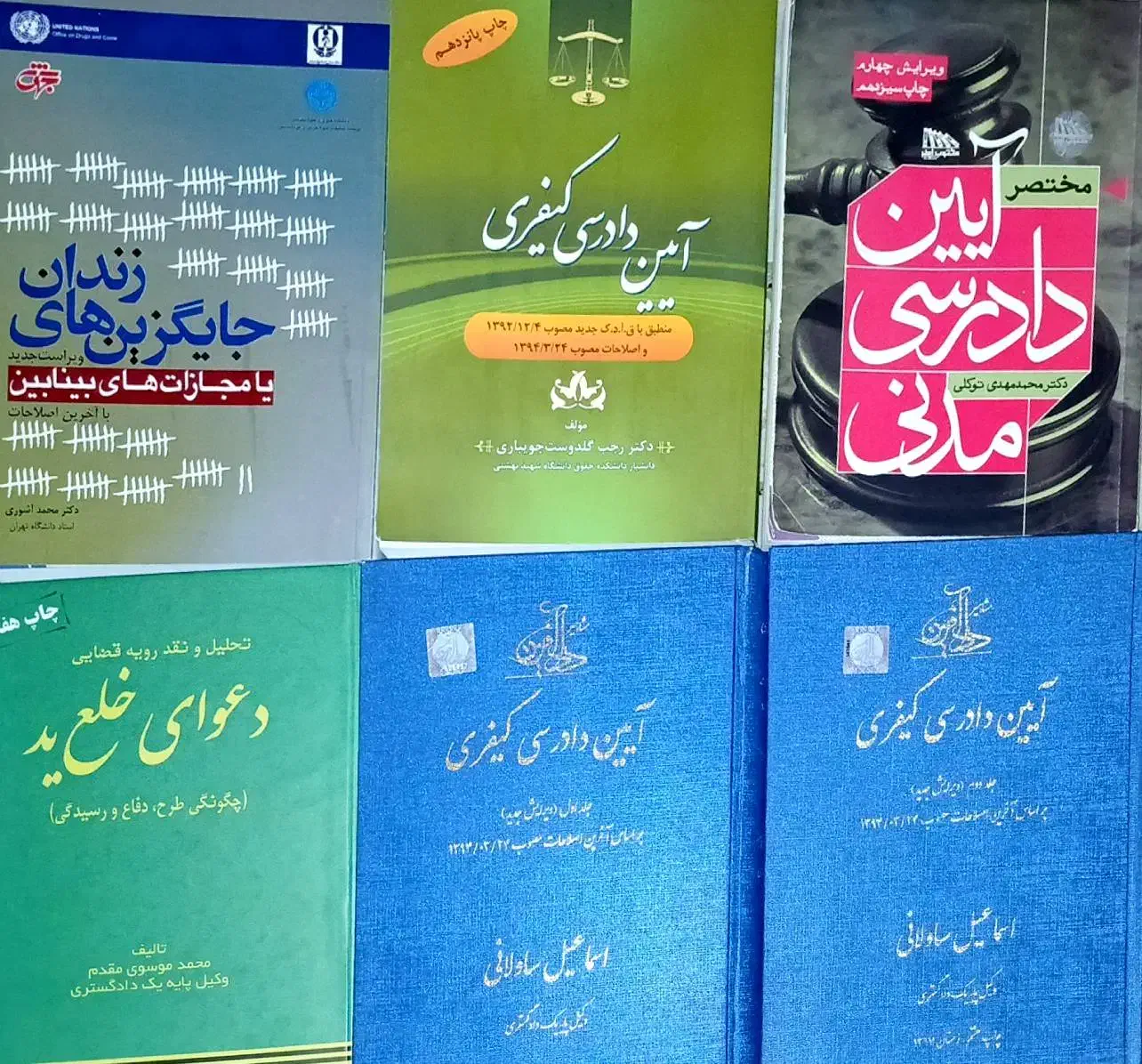 کتاب حقوقی و کاربردی، کتاب آزمون وکالت و قضاوت|کتاب و مجله آموزشی|تهران, صادقیه|دیوار