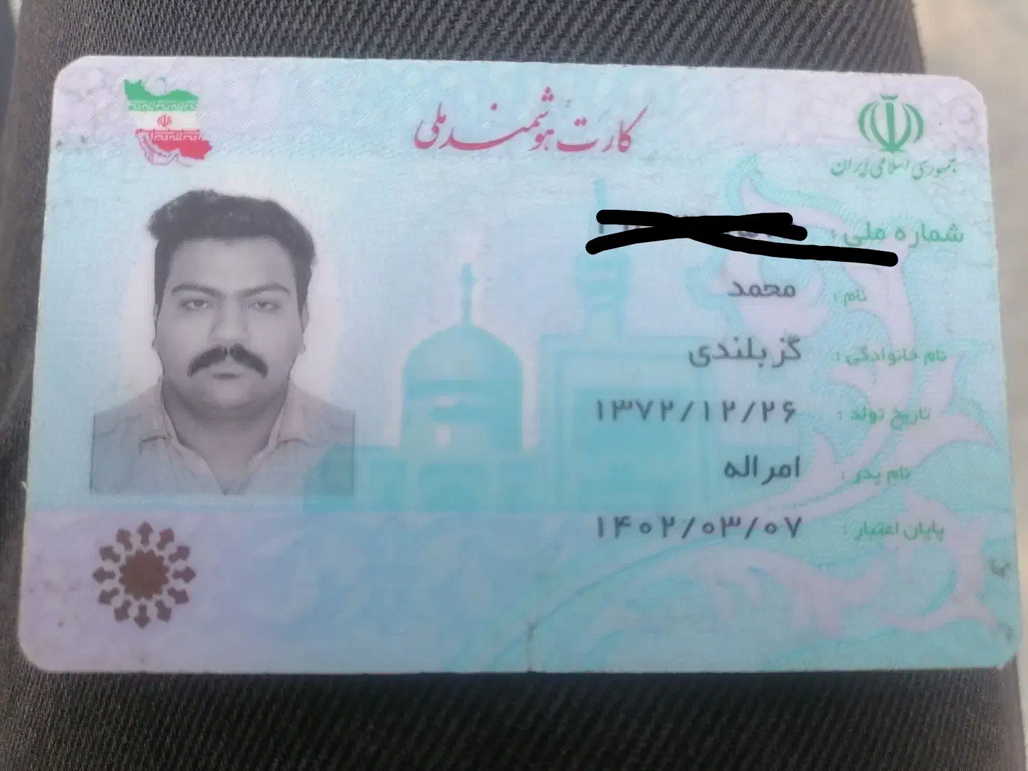 مدارک گم شده|اشیا|برازجان, |دیوار