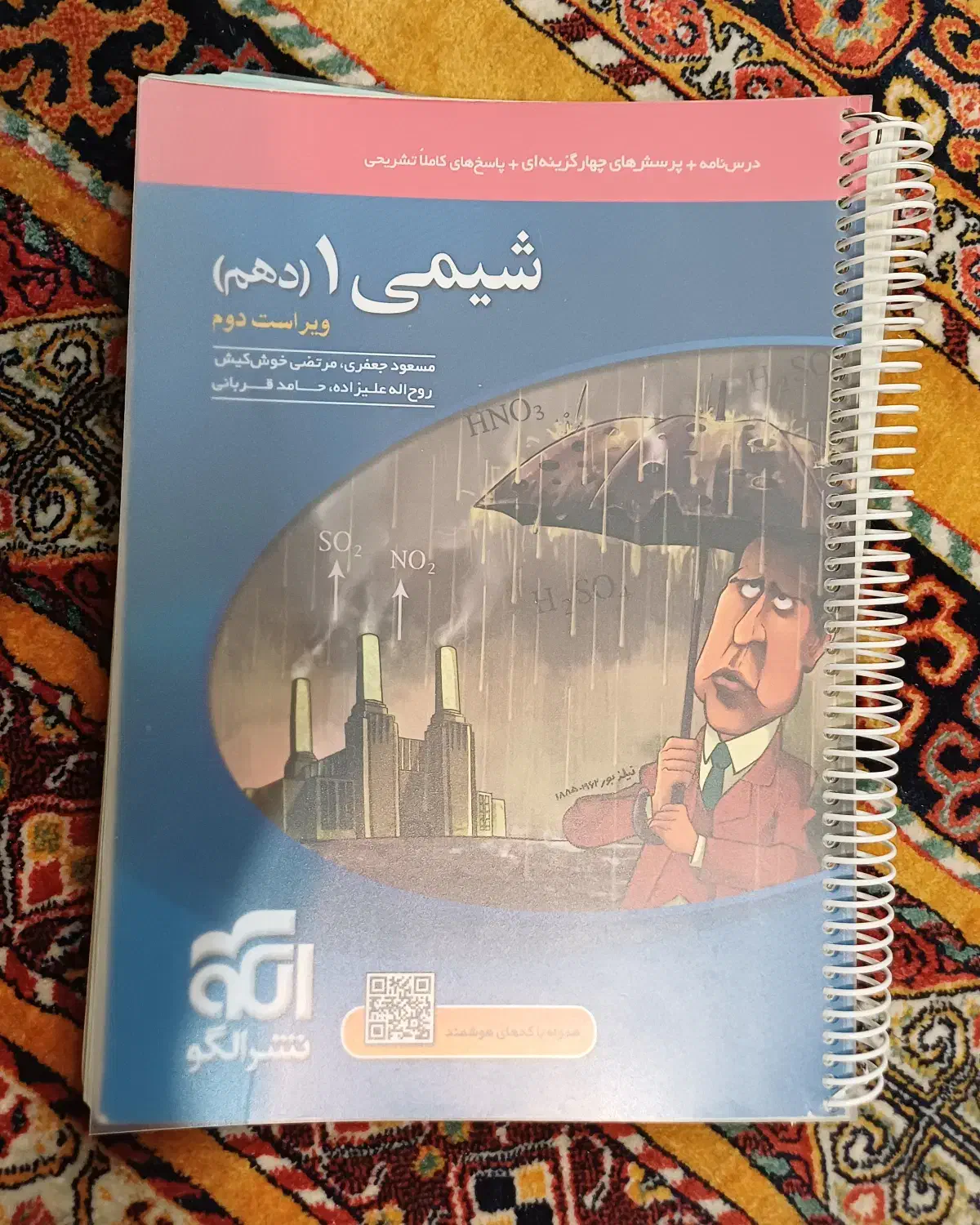 کتاب کمک درسی نشرالگو شیمی‌ دهم بسیار‌تمیز|کتاب و مجله آموزشی|اصفهان, خلیل آباد|دیوار