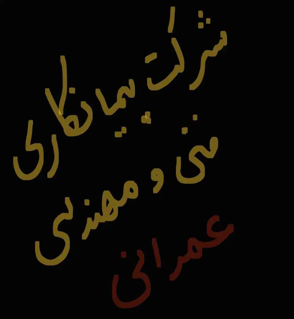 دعوت به همکاری برای شرکت پیمانکاری عمرانی|استخدام معماری، عمران و ساختمانی|اهواز, زیتون کارمندی|دیوار