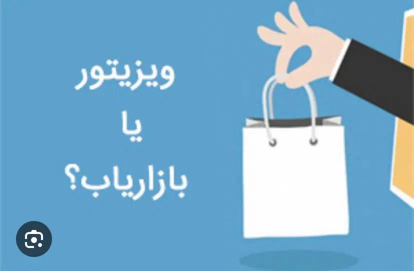 فروشنده ،ویزیتور یا بازاریاب خانم|استخدام بازاریابی و فروش|تهران, تهرانپارس جنوبی|دیوار