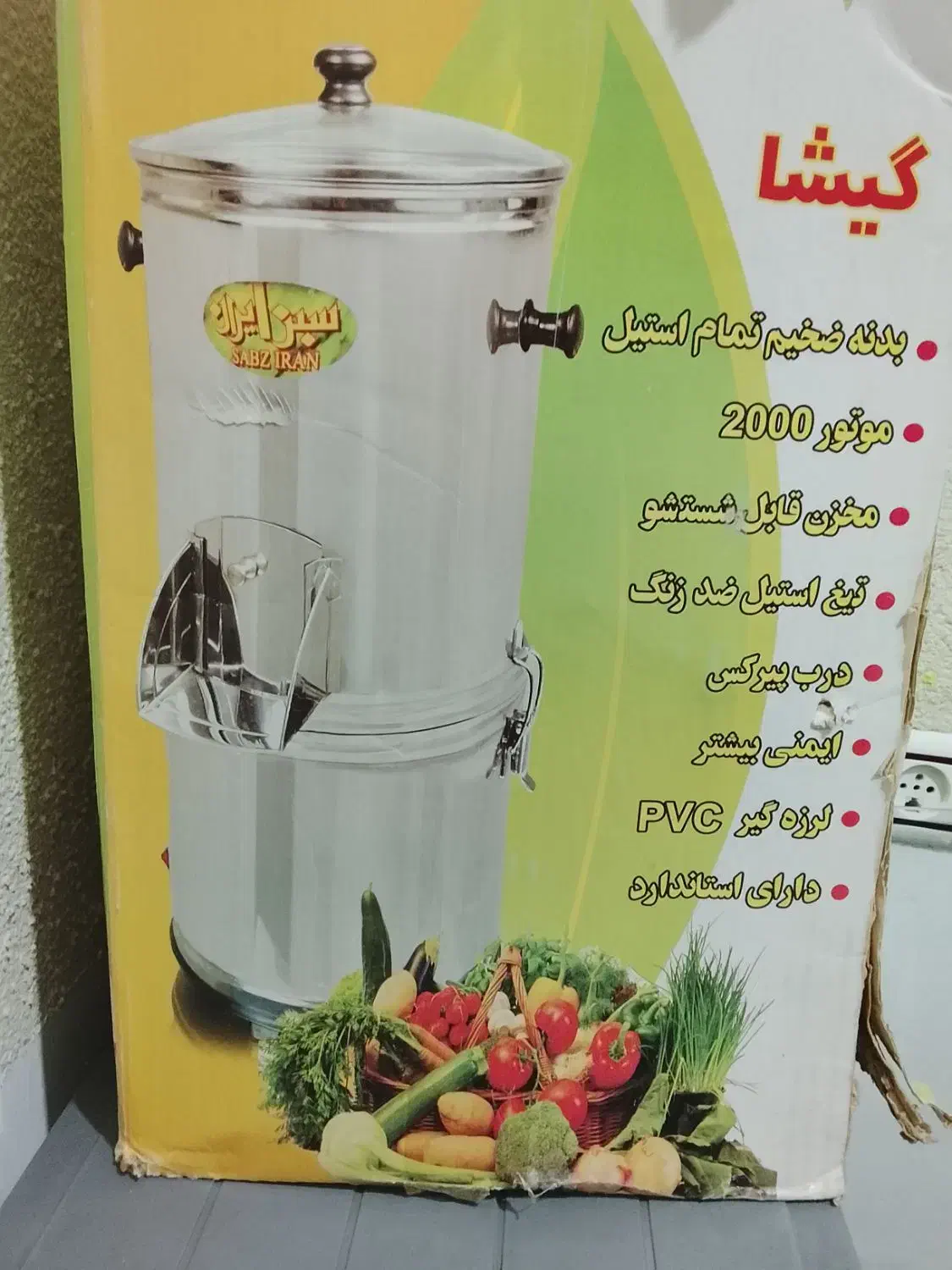 سبزی خورد کن تمام استیل سبز ایران|خردکن، آسیاب، غذاساز|قزوین, |دیوار