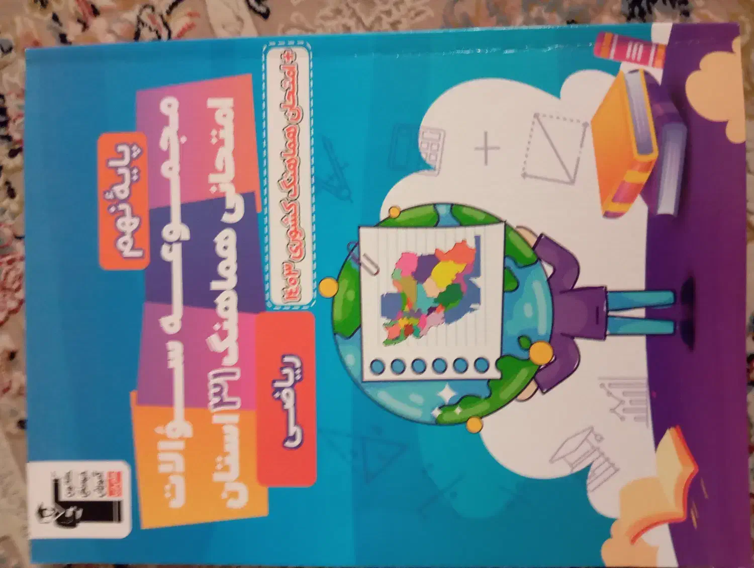 9کتاب مجموعه نهم قلم چی|کتاب و مجله آموزشی|سمنان, |دیوار