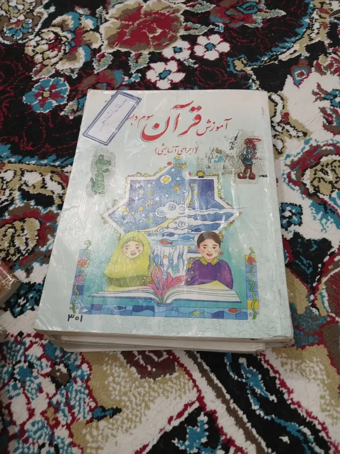 کتاب|کتاب و مجله آموزشی|خرمشهر, |دیوار