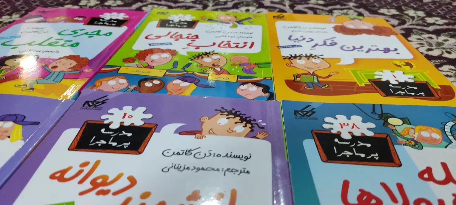 شش جلد کتاب مدرسه پرماجرا|کتاب و مجله آموزشی|ملایر, |دیوار