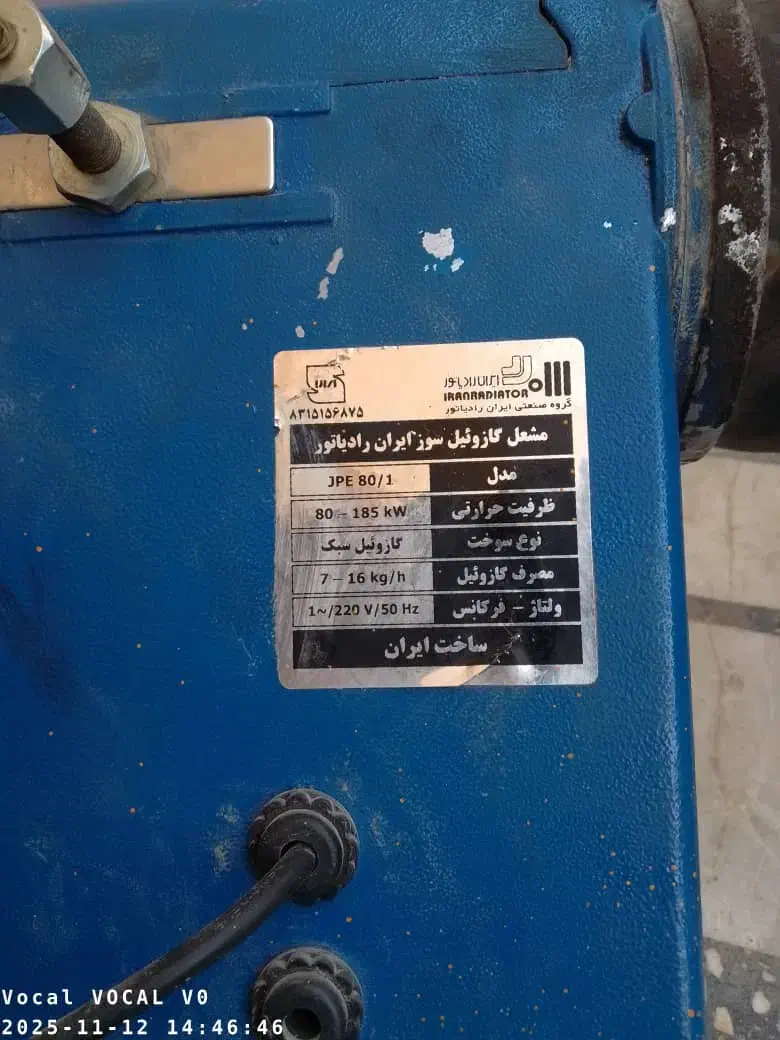 مشعل گازوییلی|آبگرمکن، پکیج، شوفاژ|خاش, |دیوار