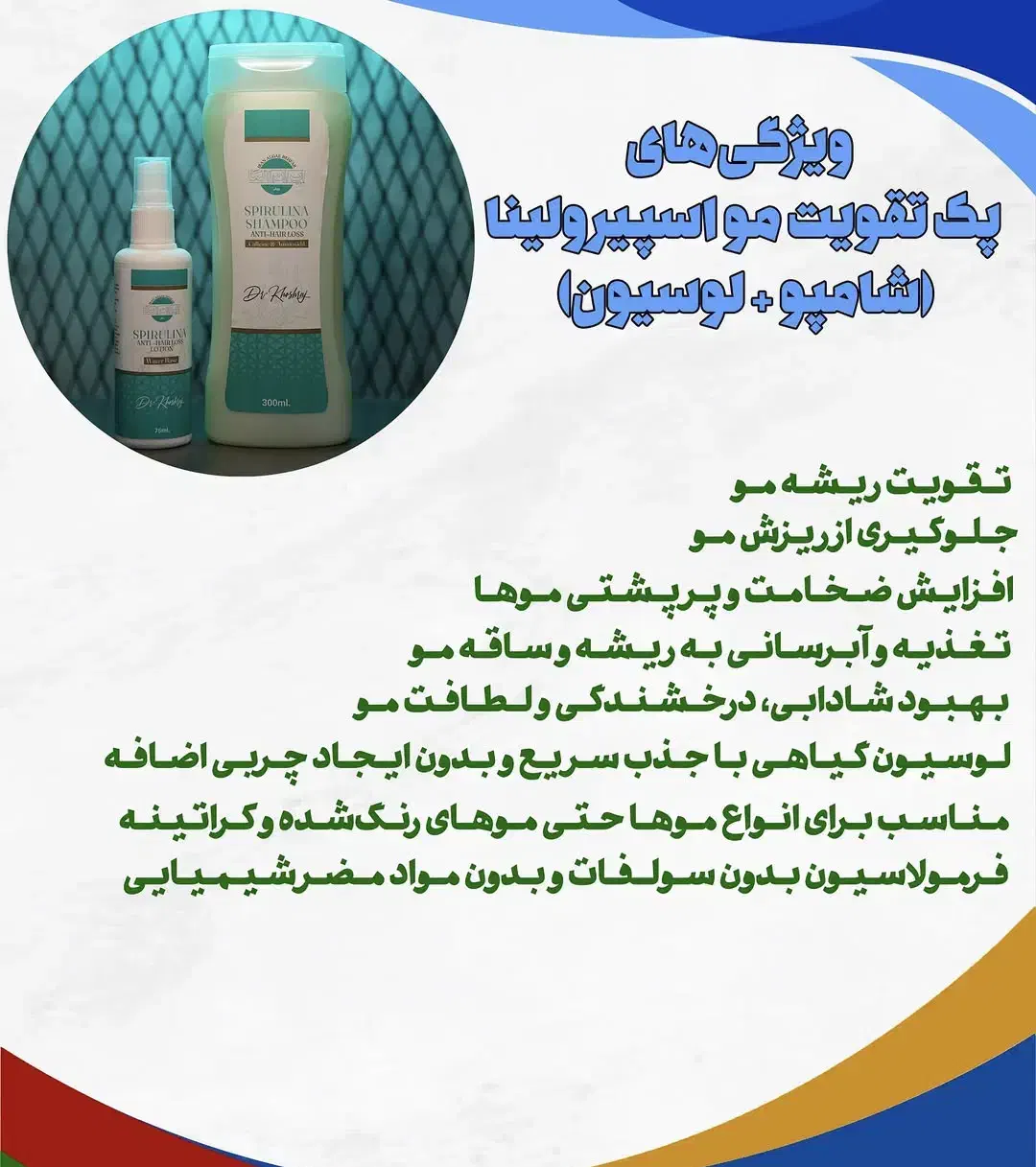 شامپو  اسپیرولینا|آرایشی، بهداشتی، درمانی|اسدآباد, |دیوار