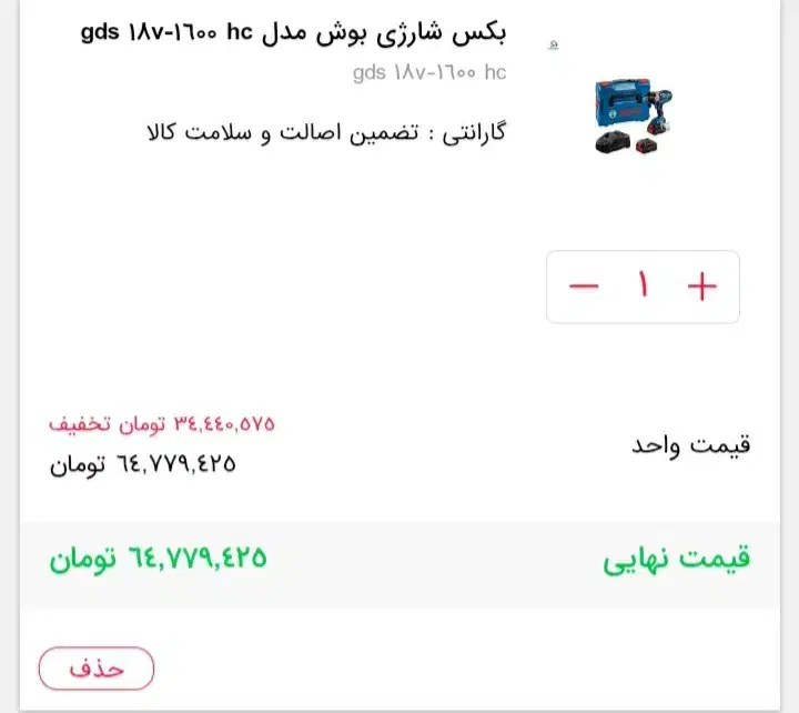 بکس شارژی بوش مدل gds 18v-1600|ابزارآلات|تهران, باغ فیض|دیوار