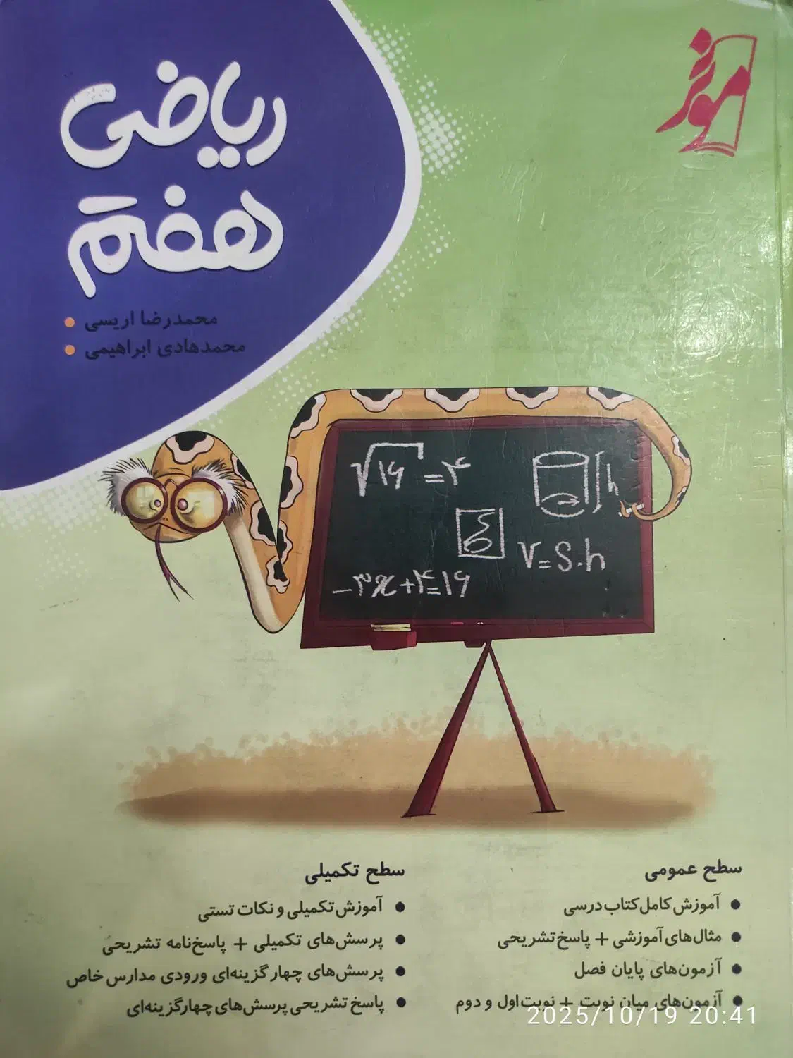 کتاب کامل طلایی ریاضی هفتم|کتاب و مجله آموزشی|شیروان (خراسان), |دیوار