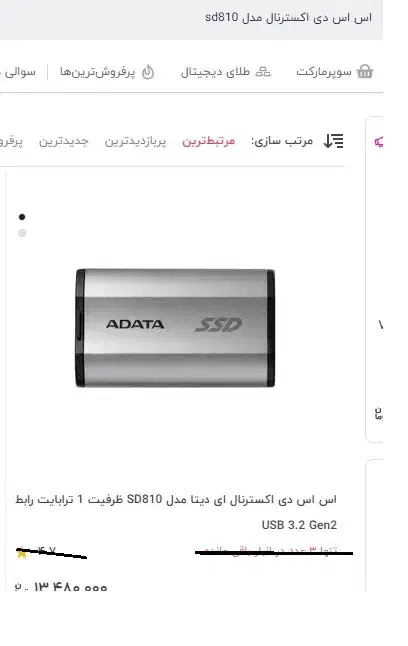 هارد اس اس دی اکسترنال مدل sd810|قطعات و لوازم جانبی رایانه|کرج, کرج نو|دیوار