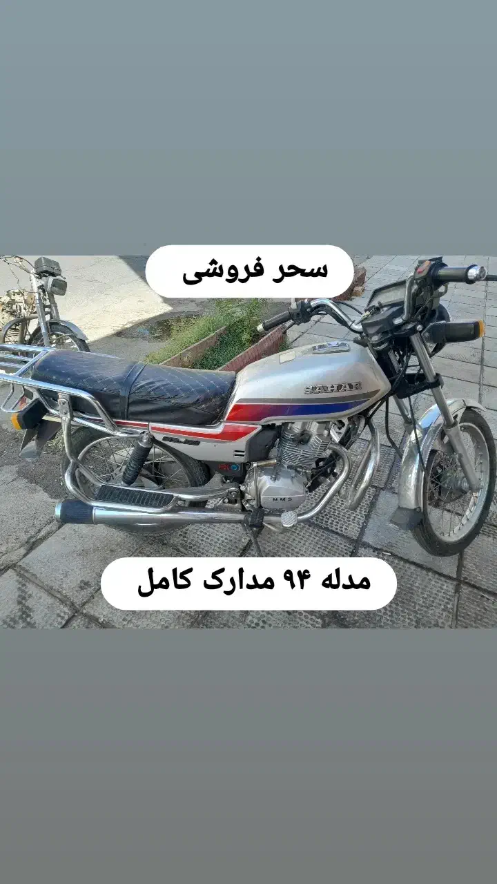 موتور. سحر ۱۵۰|موتورسیکلت|گلپایگان, |دیوار