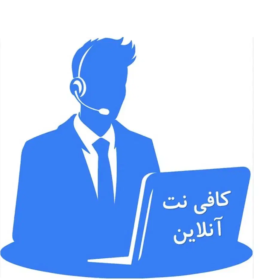 کافی نت آنلاین ثبت نام|خدمات رایانه‌ای و موبایل|زابل, |دیوار