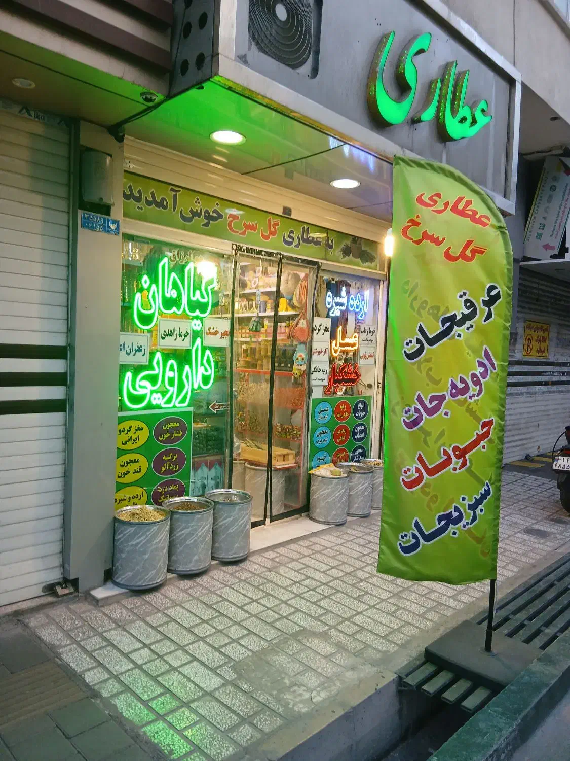 کلیه وسایل عطاری بفروش میرسد یکجا توافقی|فروشگاه و مغازه|تهران, مینای شمالی (مخبر)|دیوار