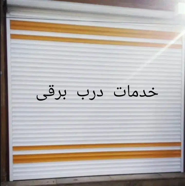 خدمات درب برقی کرکره جک بازویی|خدمات پیشه و مهارت|سمنان, |دیوار