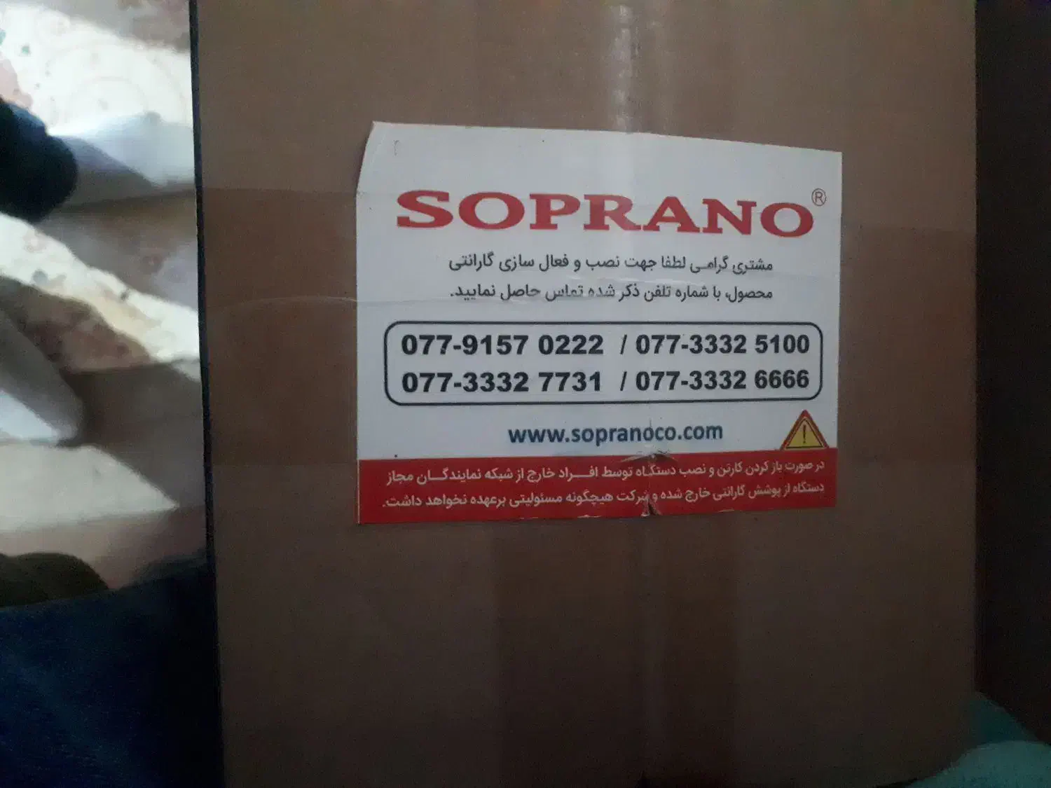 تلوزیون سوپرانو|تلویزیون و پروژکتور|آمل, |دیوار