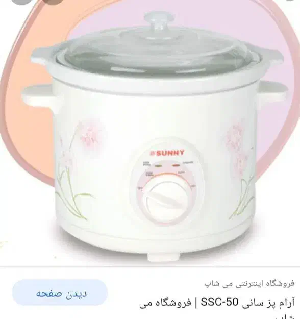 آرام پز سانی|اجاق گاز و لوازم برقی پختوپز|زرقان, |دیوار