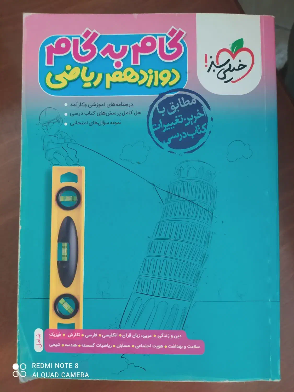 کتاب درسی رشته ریاضی|کتاب و مجله آموزشی|هشتگرد, شهرک بعثت|دیوار