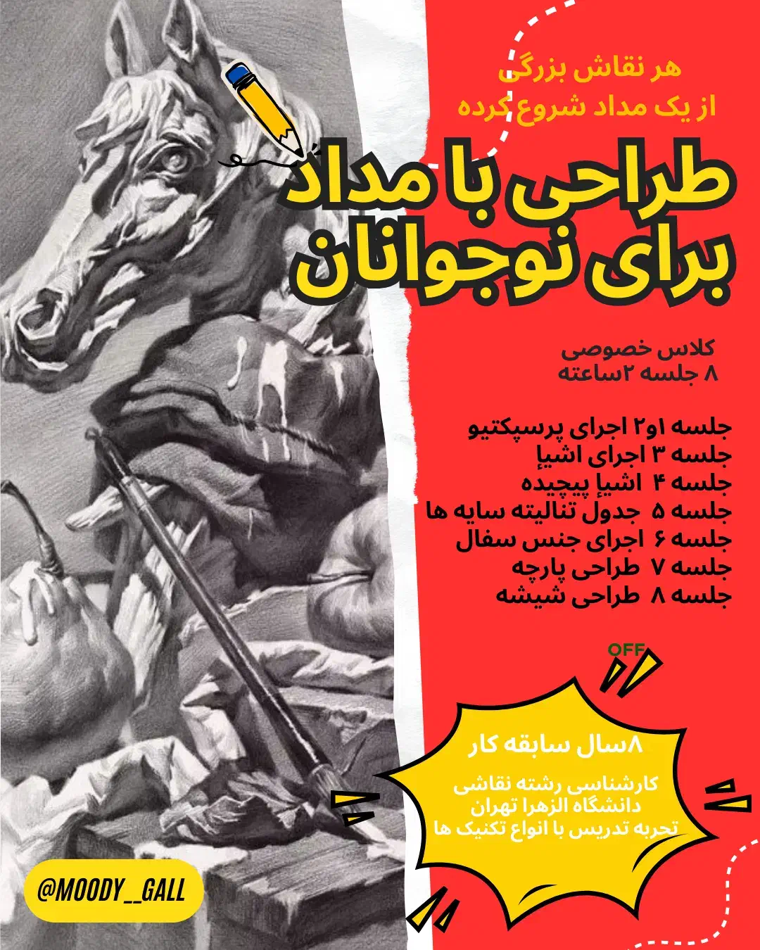 کلاس خصوصی طراحی با مداد برای نوجوانان|خدمات آموزشی|تهران, جهاد|دیوار